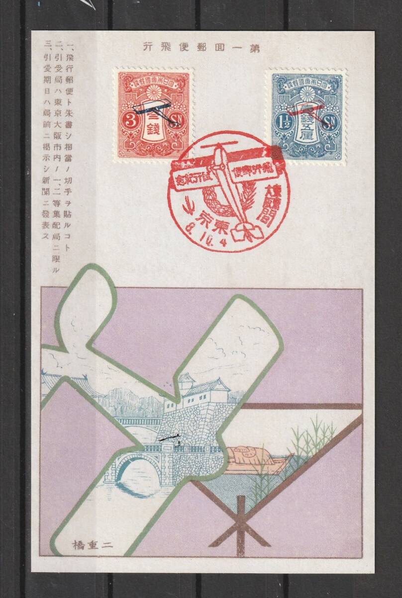 博物館鑑定書付!!】⑳ 飛行試行1.5銭 未使用 型価10万円