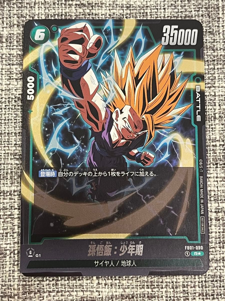 ドラゴンボール フュージョンワールド アルティメットバトル プロモ 孫