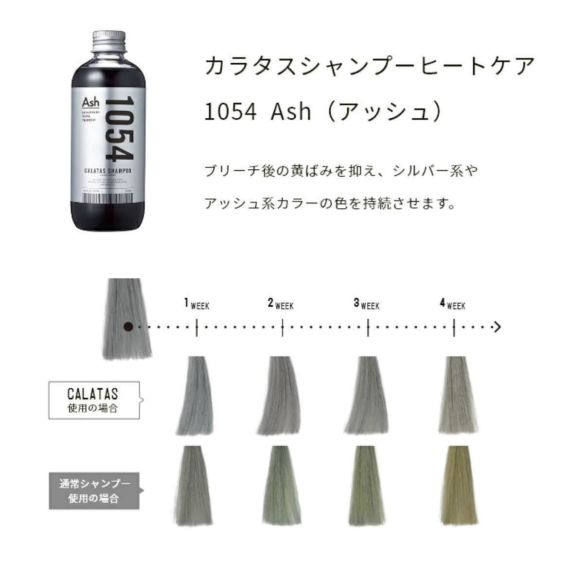 手越祐也コラボモデル CALATAS カラタス Ash アッシュ 1054 ヒートケア