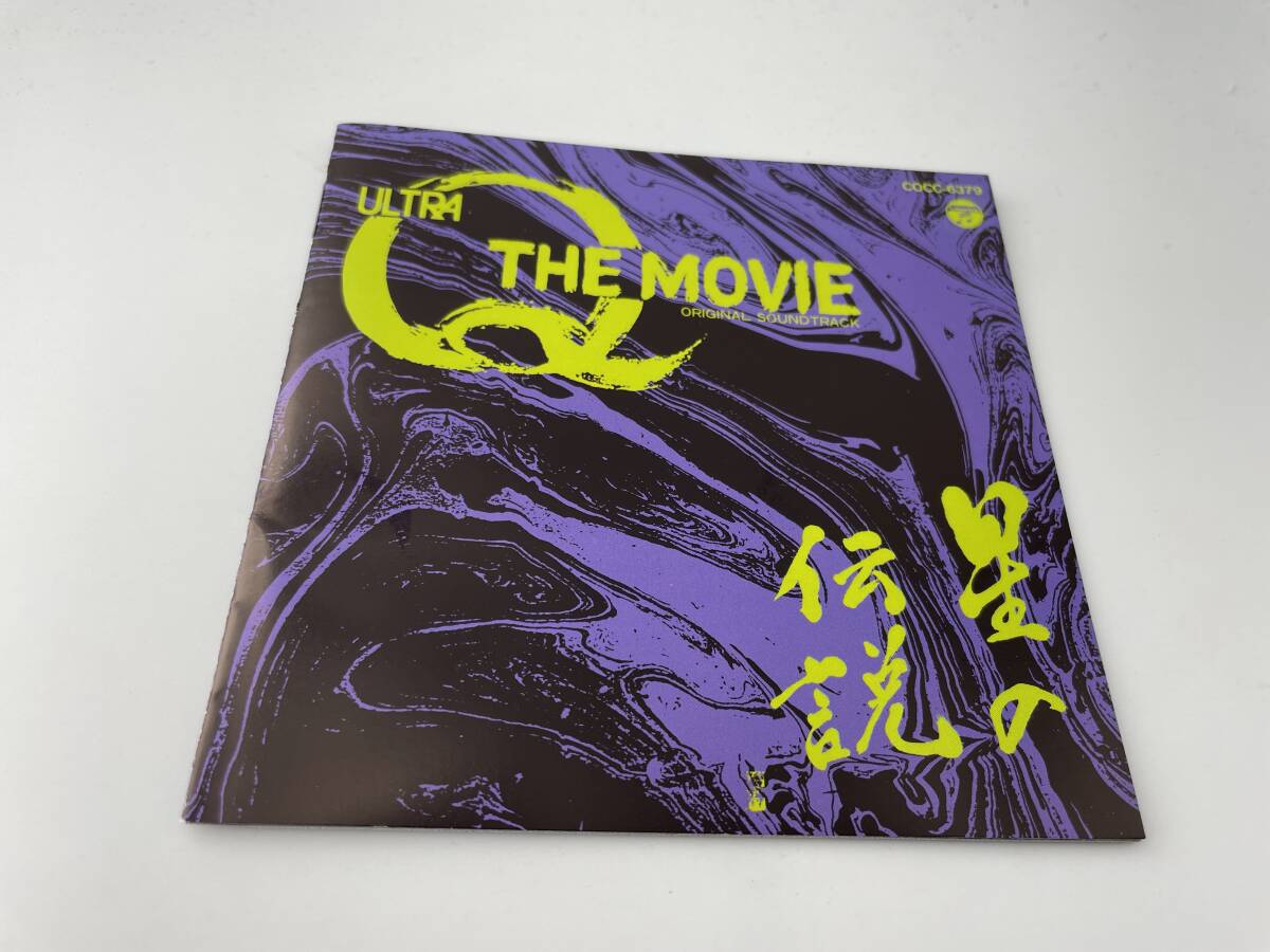 Yahoo!オークション - ウルトラQ ザ・ムービー 星の伝説 オリジナルサ