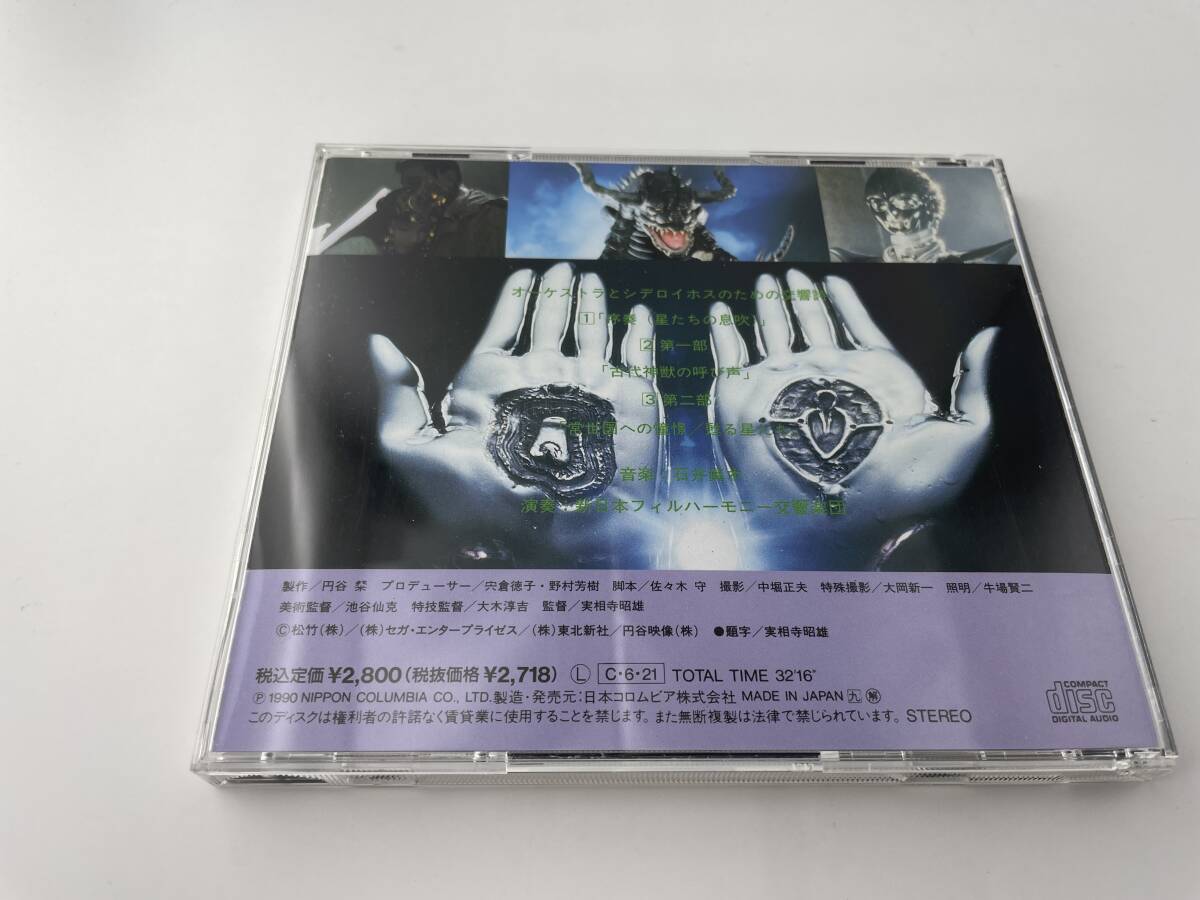 Yahoo!オークション - ウルトラQ ザ・ムービー 星の伝説 オリジナルサ