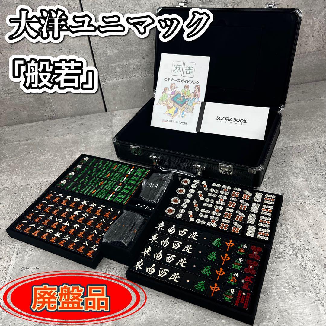 麻雀牌 黒 オールブラック 般若 麻雀牌 黒 オールブラック 般若