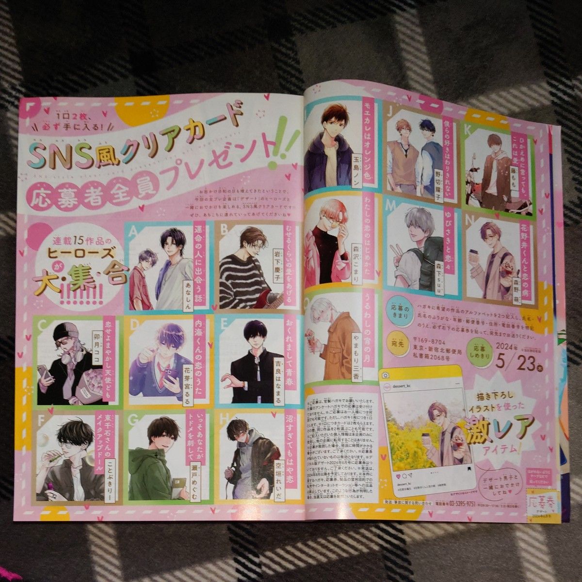 デザート 応募券 SNS風クリアカード 応募者全員プレゼント うるわしの