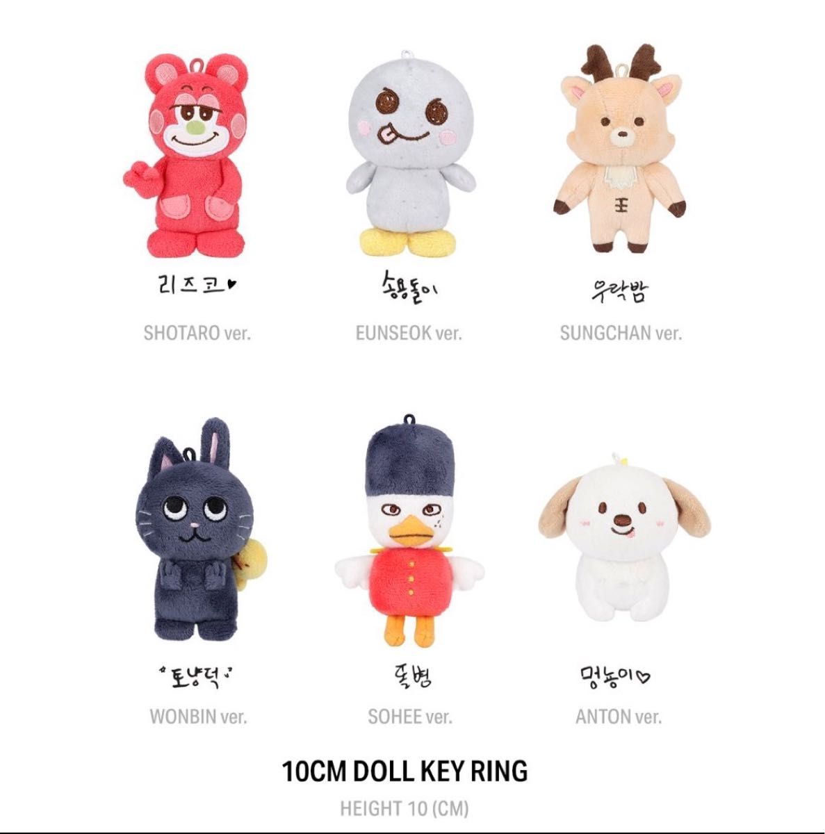 RIIZE ライズ ソヒ 10cm ドールキーリング ぬいぐるみ バレンタイン