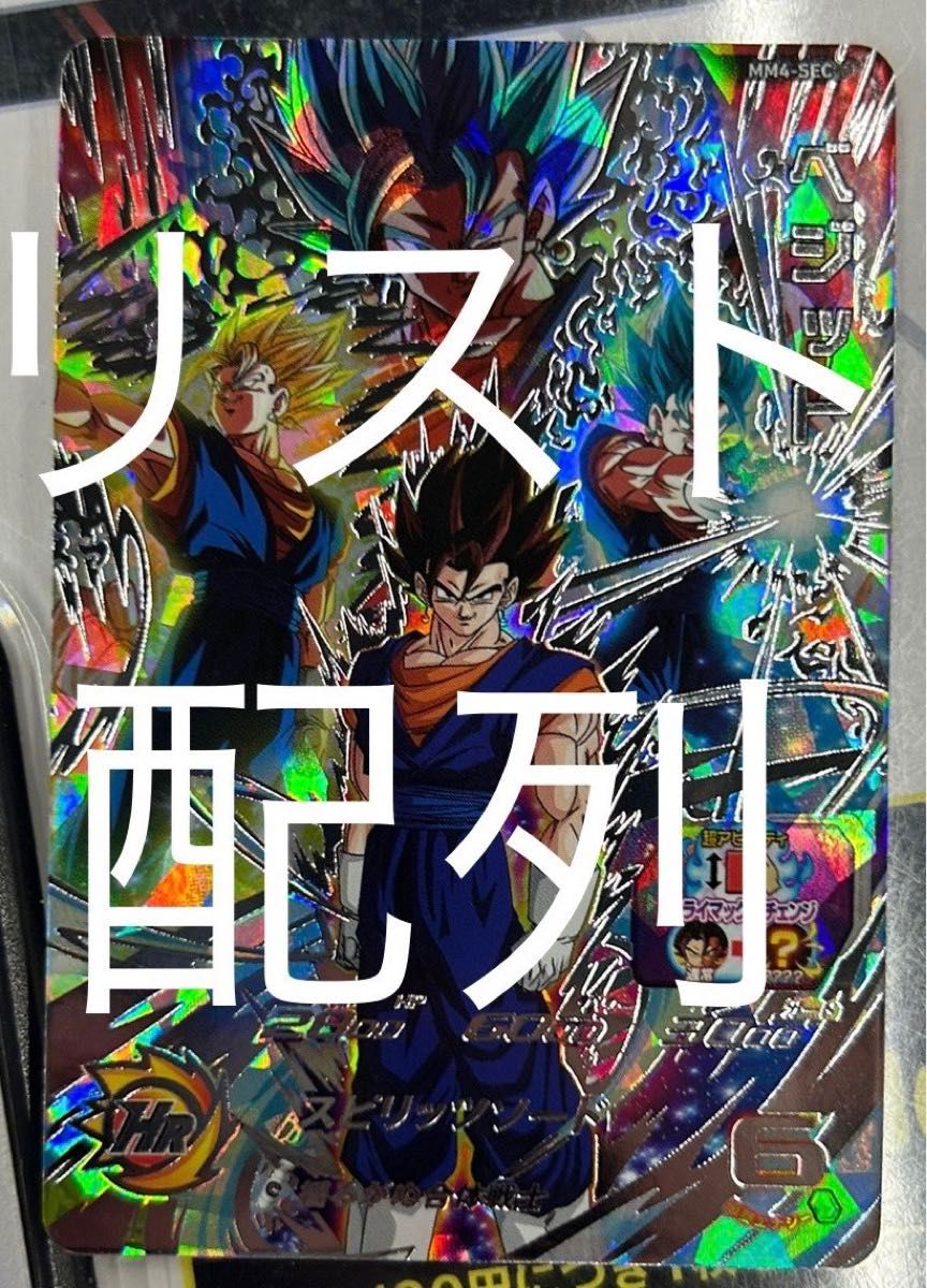 スーパードラゴンボールヒーローズ sdbh mm4-sec ベジット｜Yahoo