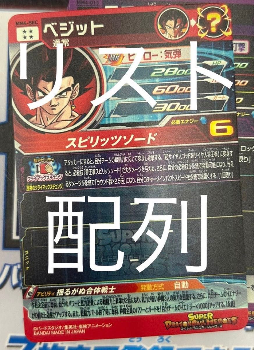 ベジット MM4 sec PSA10 スーパードラゴンボールヒーローズ ベジット