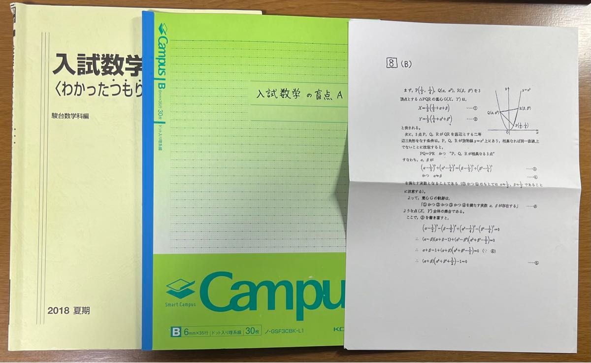 駿台 2018 小林隆章 入試数学の盲点A｜Yahoo!フリマ（旧PayPayフリマ）