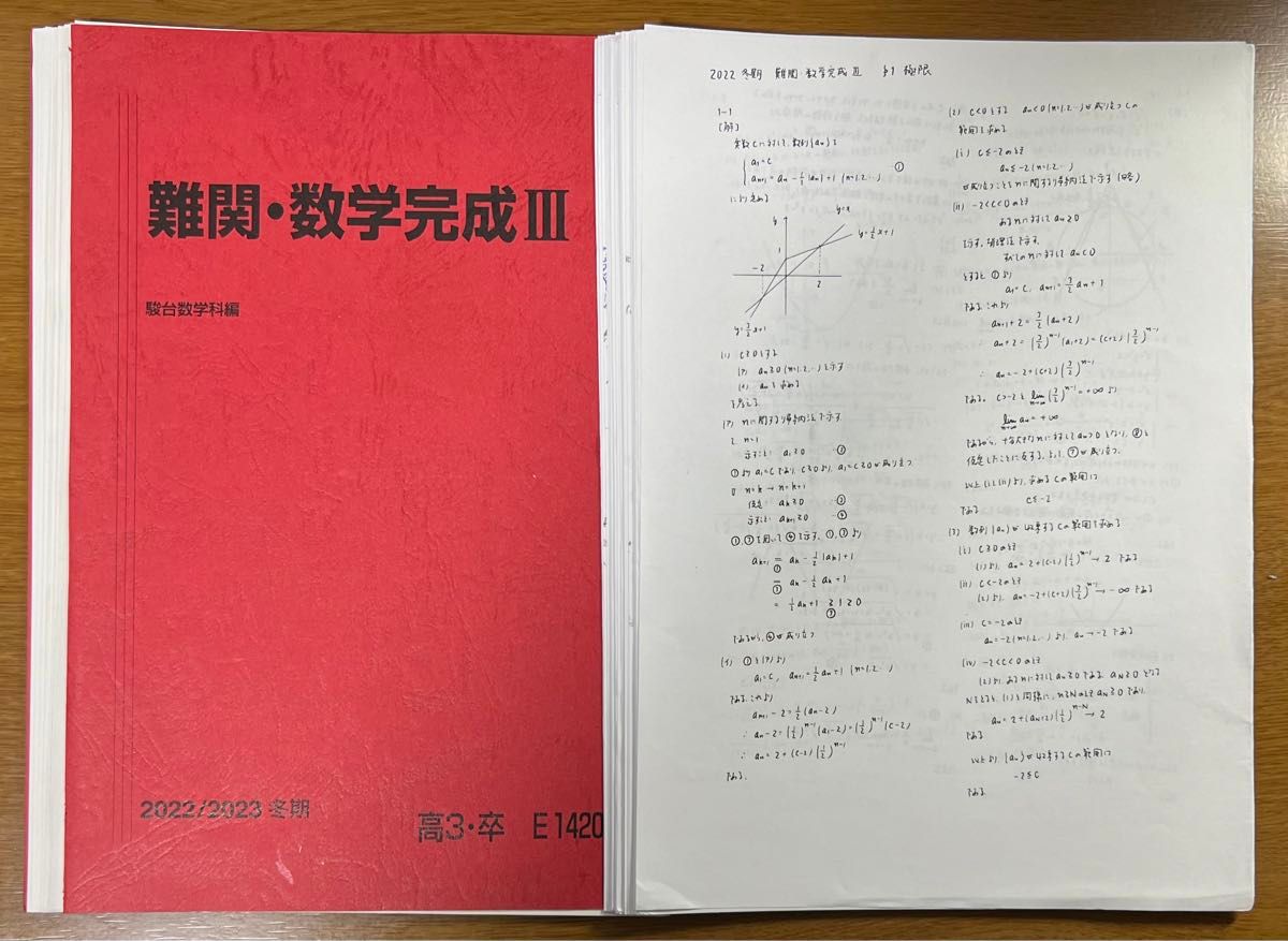 裁断済】駿台 2022/2023 雲孝夫 難関・数学完成Ⅲ｜Yahoo!フリマ（旧