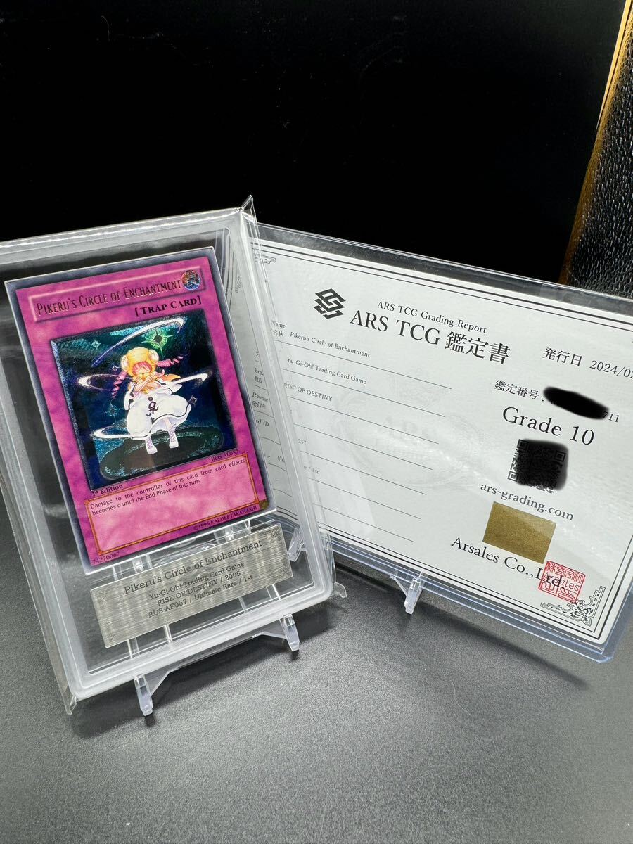 極美品】ピケルの魔法陣 希少 アルティメットレア PSA9 鑑定品 PSA9