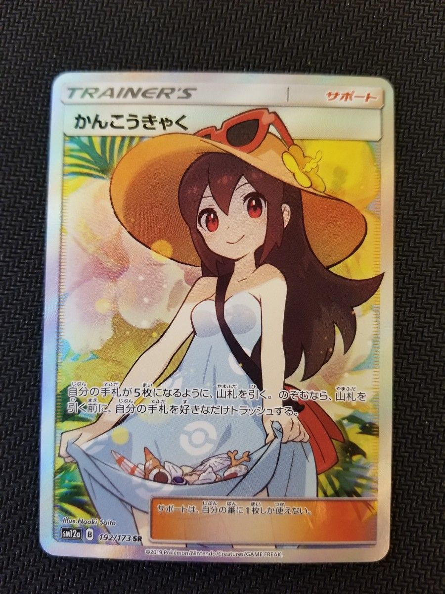 美品】センタリング良 ポケモンカード かんこうきゃく SR｜Yahoo