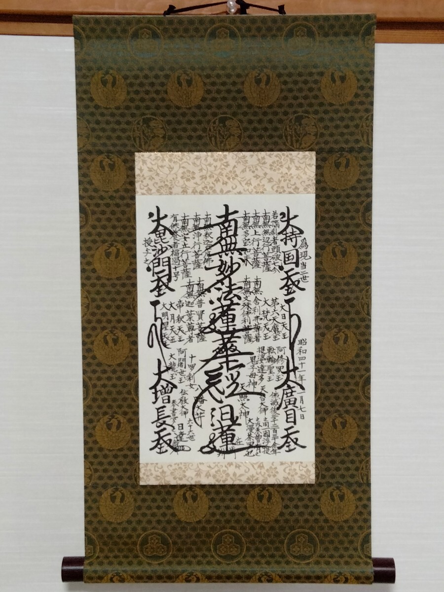 Yahoo!オークション - 美品 日蓮正宗 創価学会【特別 御形木御本尊】