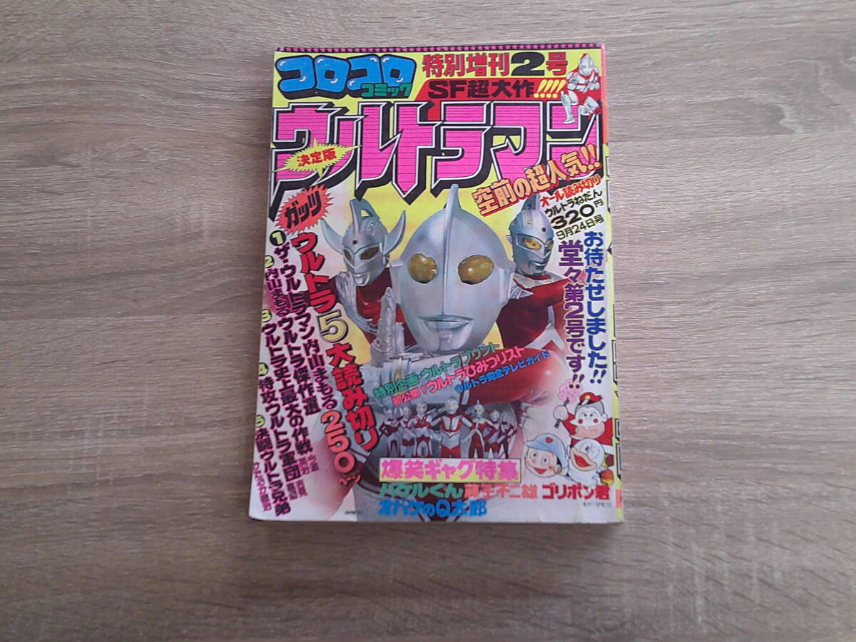 Yahoo!オークション - コロコロコミック 特別増刊2号 1978年9月24日号