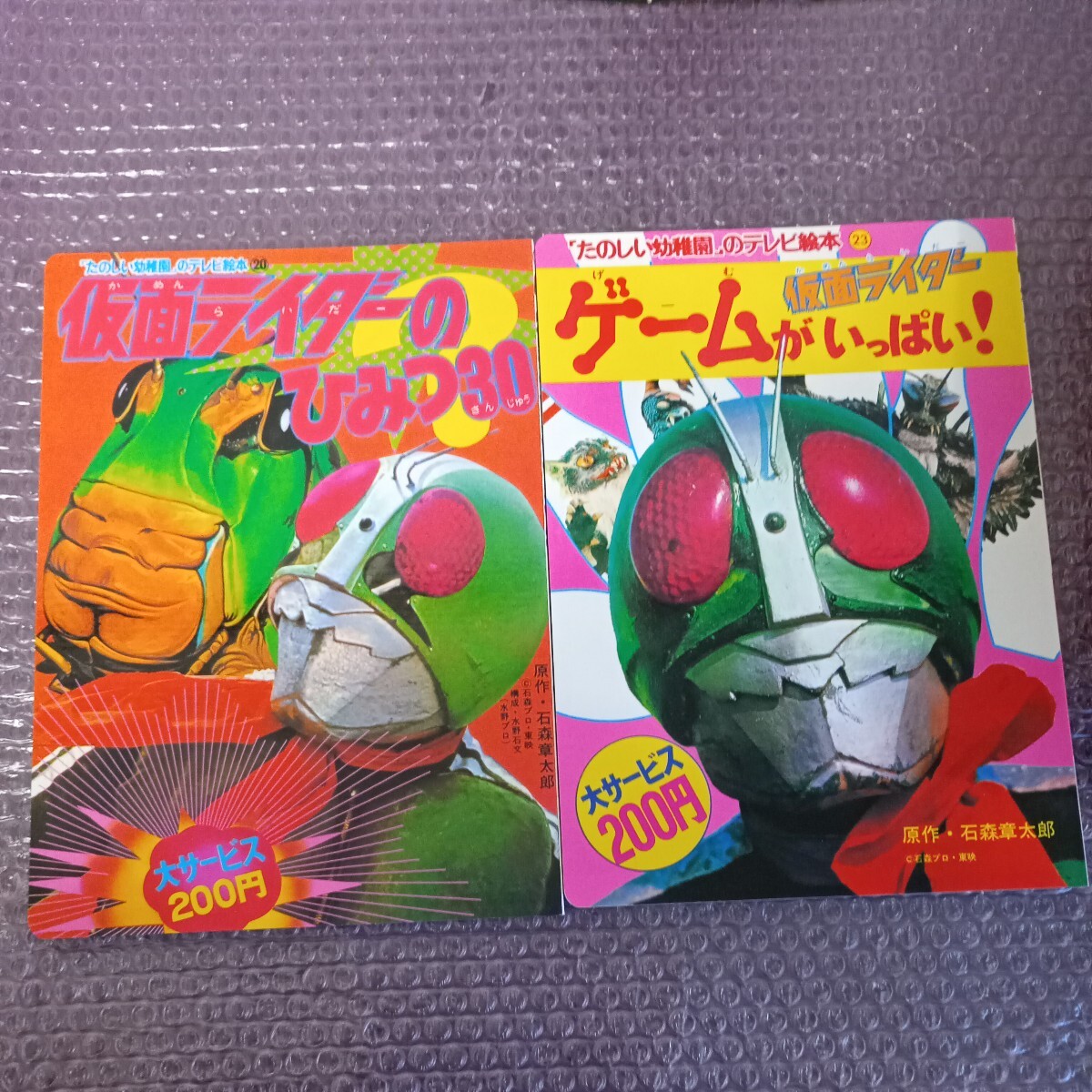 Yahoo!オークション - たのしい幼稚園のテレビ絵本 仮面ライダー 10冊