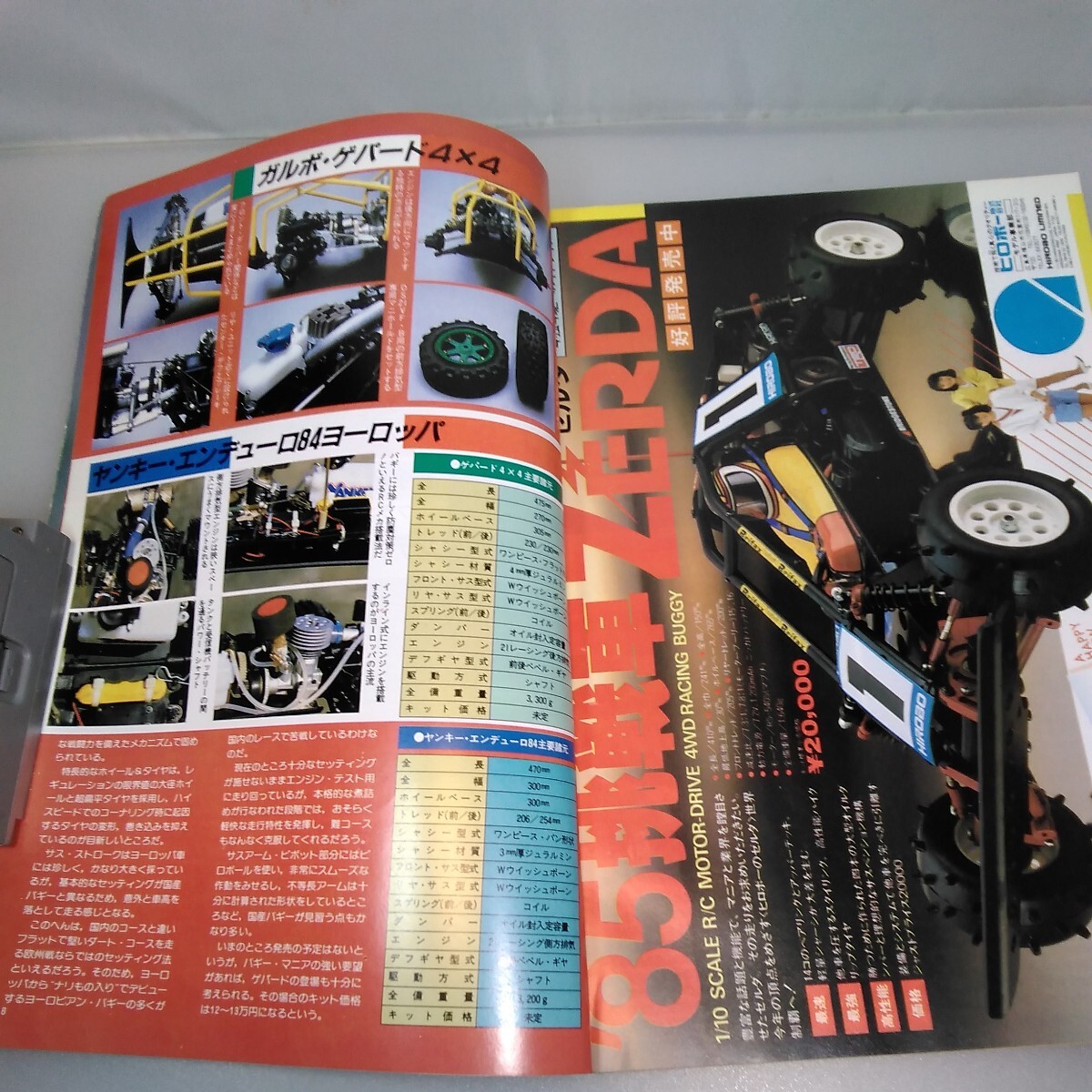 Yahoo!オークション - 【当時物】ラジコンマガジン 1985年2月号 第8巻