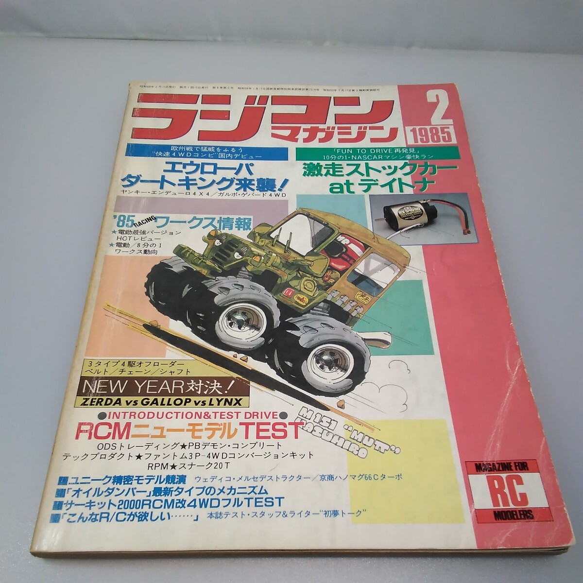 Yahoo!オークション - 【当時物】ラジコンマガジン 1985年2月号 第8巻