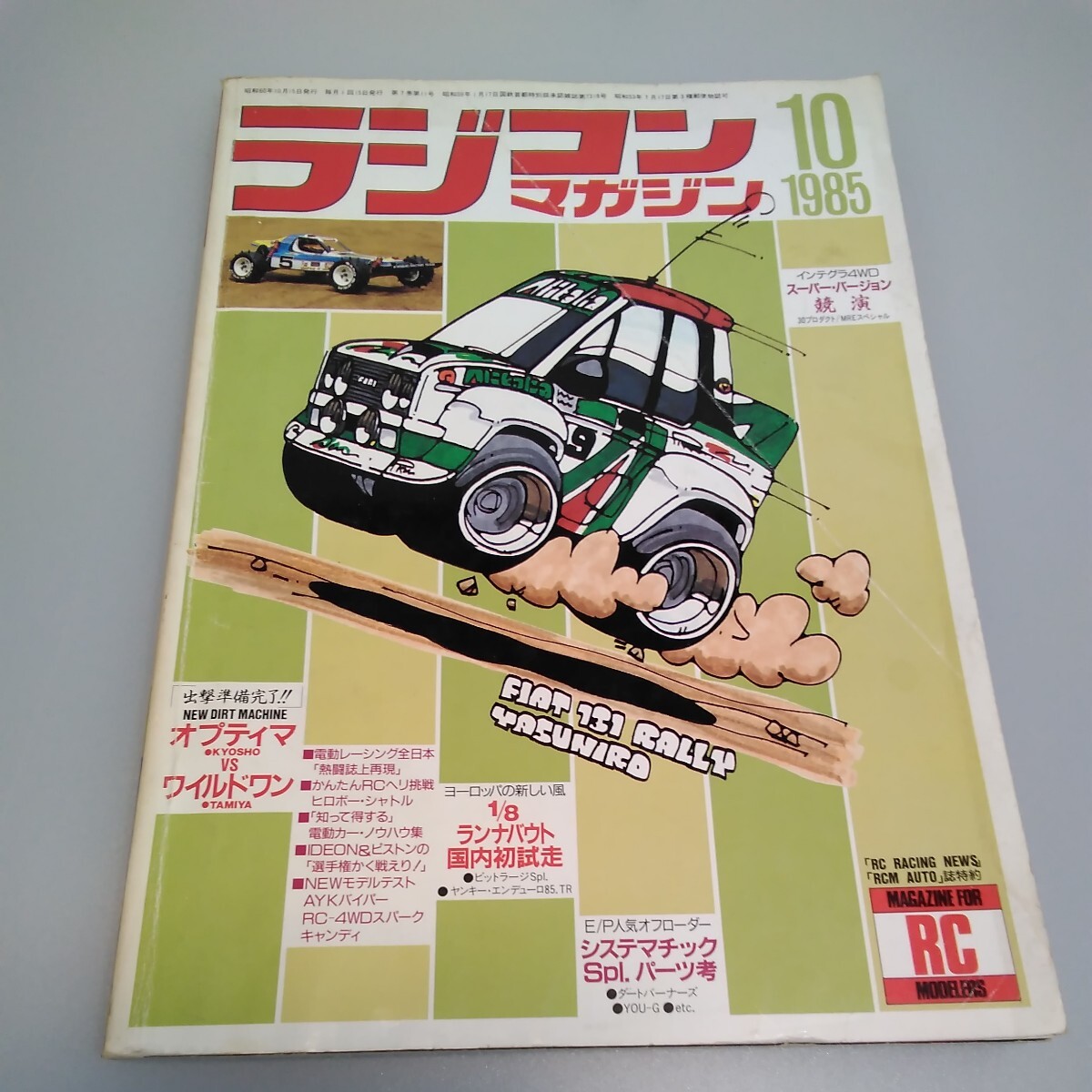 Yahoo!オークション - 【当時物】ラジコンマガジン 1985年10月号 第8巻