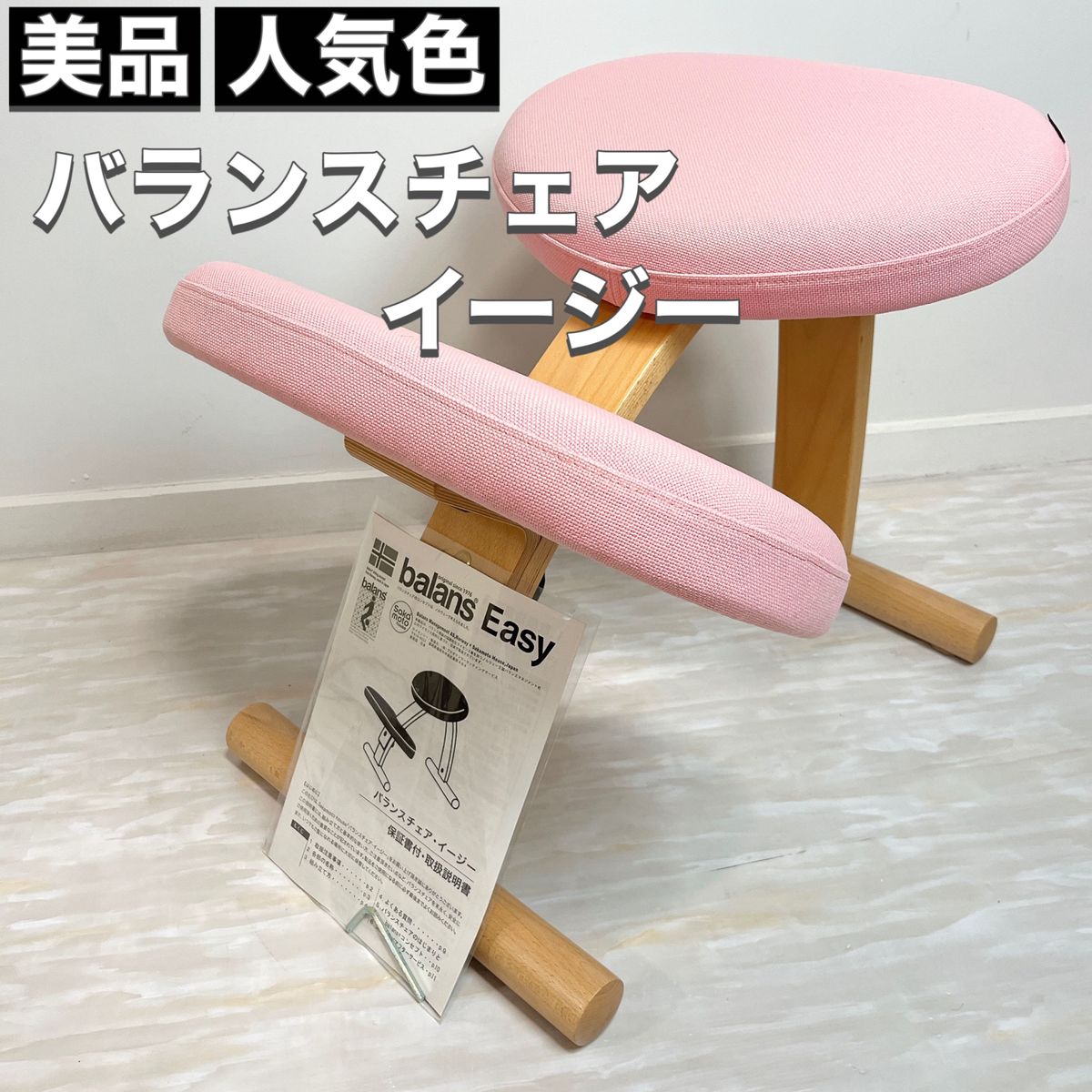 リボ ☆美品！リボ Rybo バランスチェア イージー☆ バランスチェア