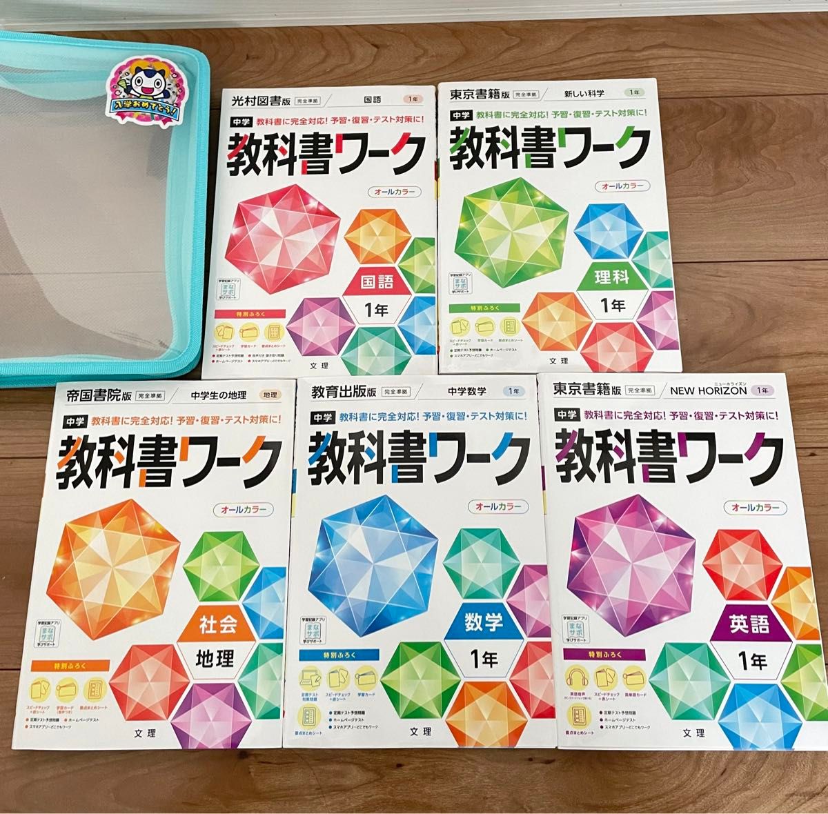 教科書ワーク 中1 5教科セット 国語 数学 理科 英語 社会地理｜Yahoo