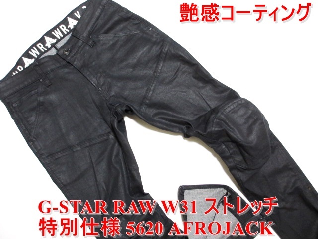 Yahoo!オークション - 即決 艶感 特別モデル G-STAR RAW ジースターロ