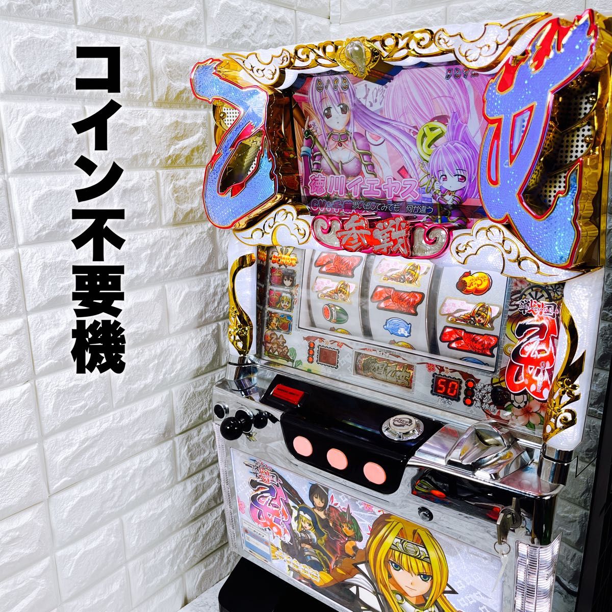 オリンピア 戦国乙女 剣戟に舞う白き剣聖 西国参戦編 コイン不要機