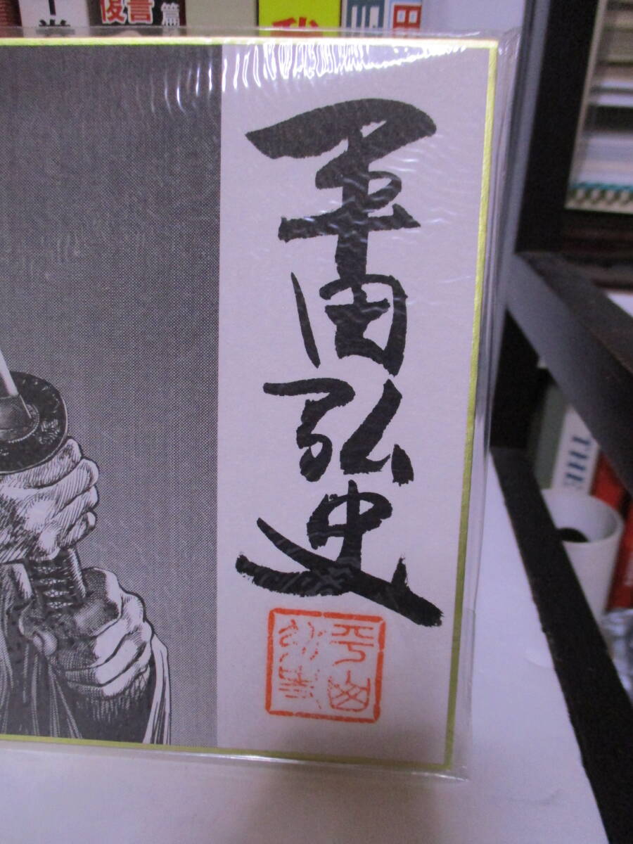 平田弘史劇画創世記傑作選 日の丸文庫「魔像別冊単行本」完全復刻版 全