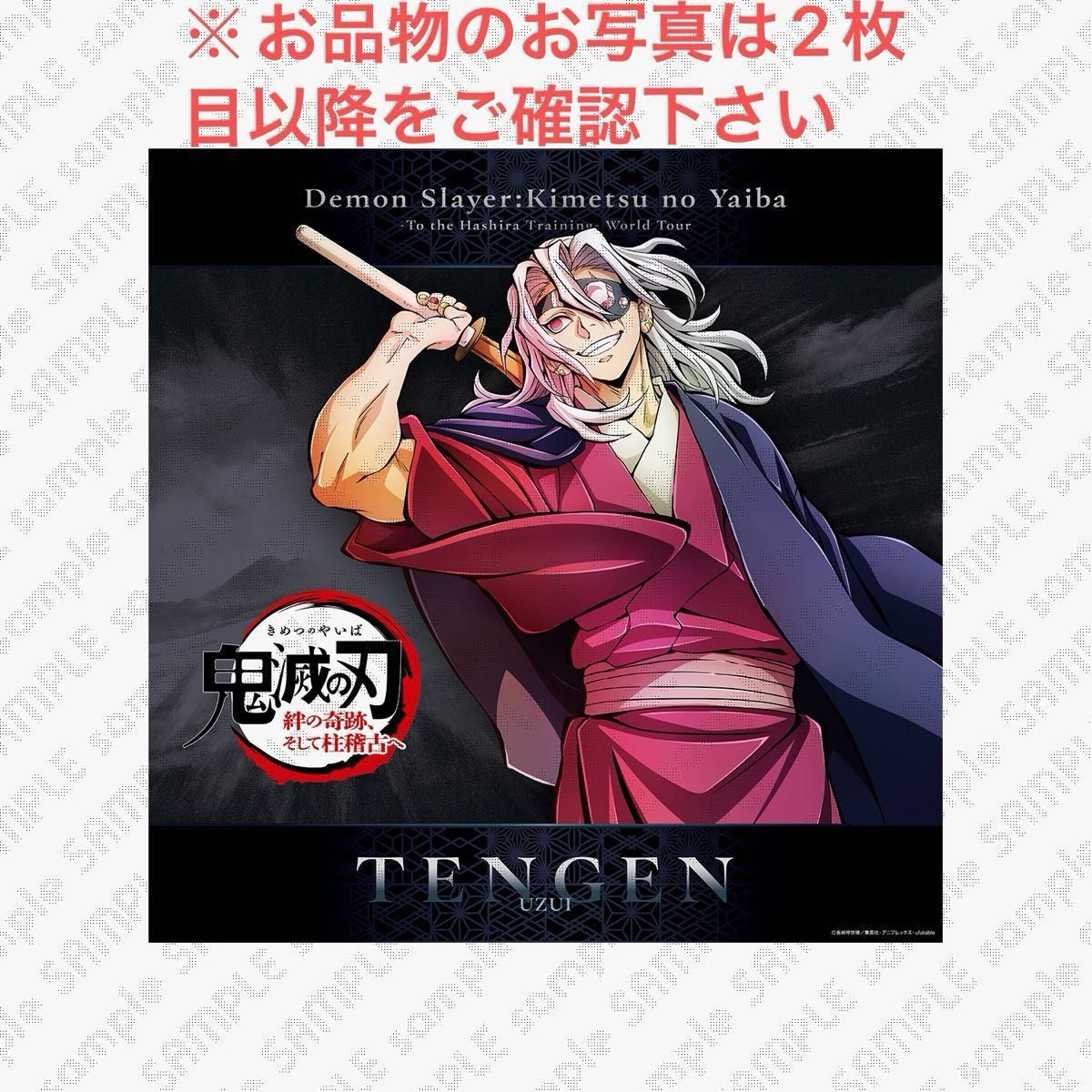 鬼滅の刃 ダイニング Wチャンス ポスター 無惨 鬼滅の刃