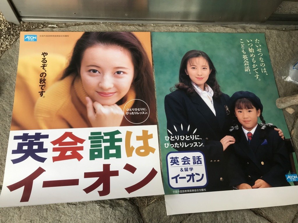 Yahoo!オークション - X5 高橋由美子 英会話 イーオン ポスター B