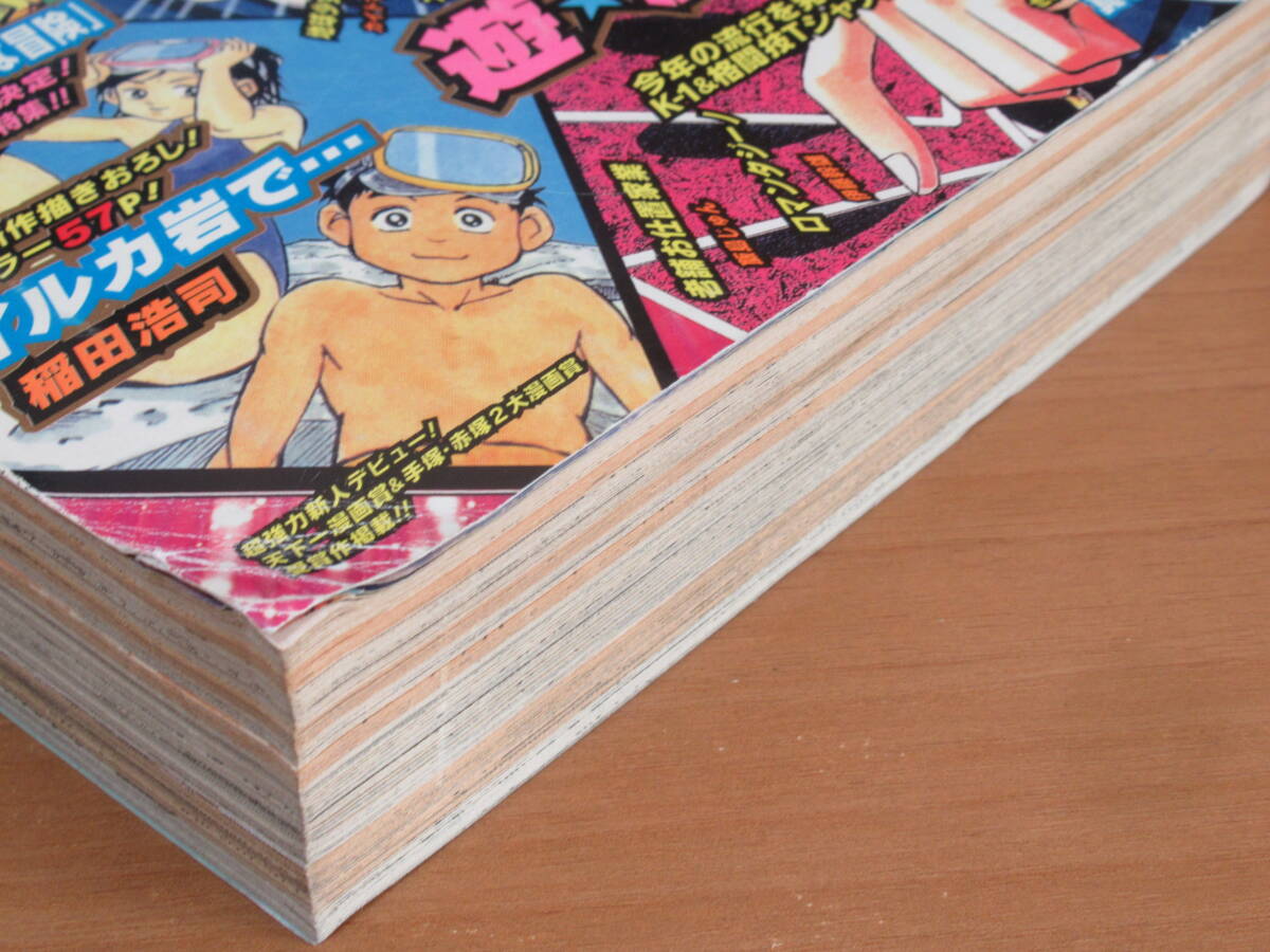 ○赤マルジャンプ 1998 summer 尾田栄一郎先生 幻のデビュー作 掲載号