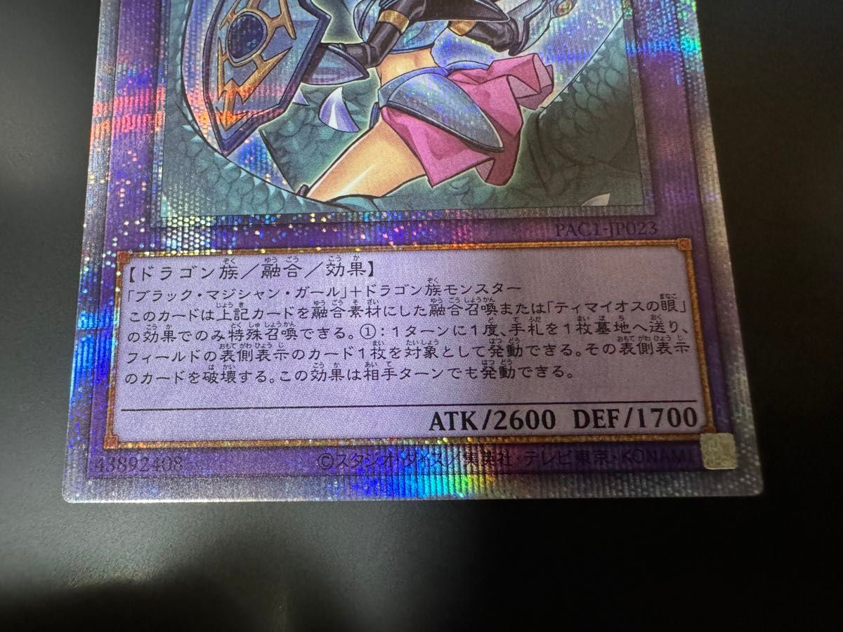 遊戯王 竜騎士ブラックマジシャンガール 絵違い プリズマ｜Yahoo