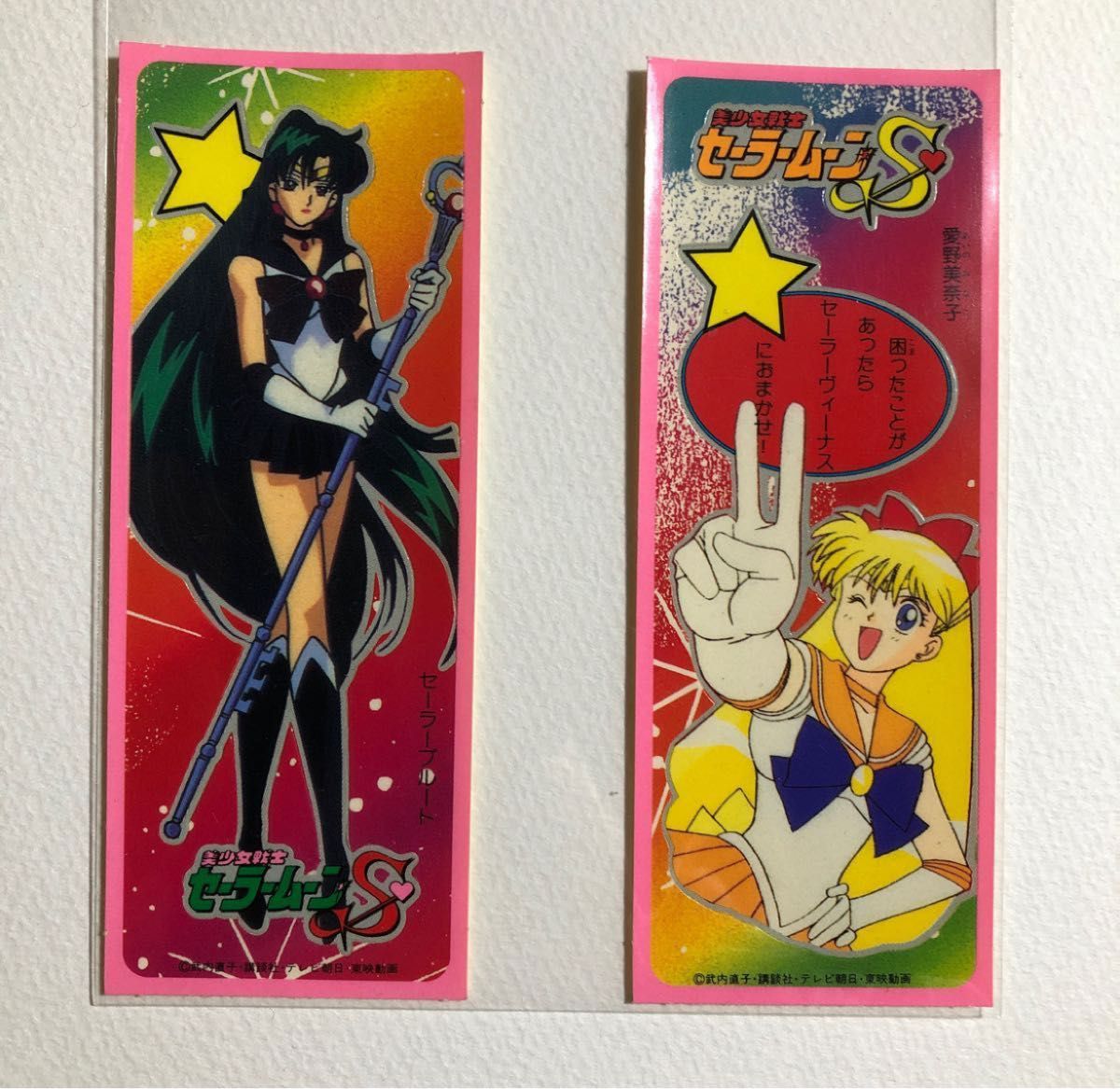 セーラームーンS はってみて 山勝 短冊 シール 8枚 キラ 当時物