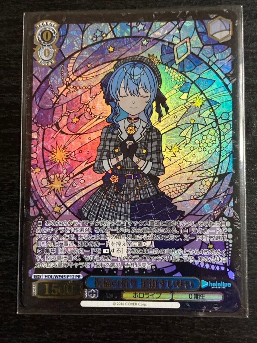 ヴァイス】祝福の祈り 星街すいせい p r psa10 ヴァイスシュヴァルツ