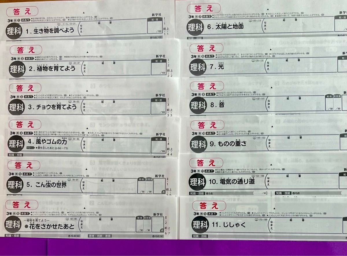 令和5年度 3年生 理科 カラーテスト用 新学社 答えふりかえりシート