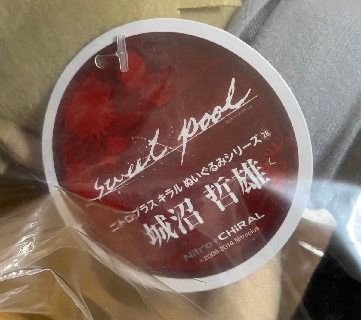 sweet pool ニトロプラスキラル ぬいぐるみシリーズ 崎山蓉司 城沼哲雄