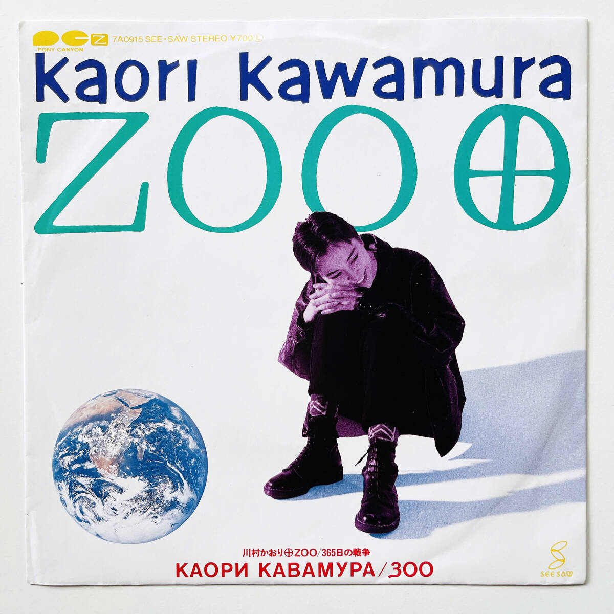 Yahoo!オークション - 貴重盤 7インチレコード〔 川村かおり - ZOO / 3