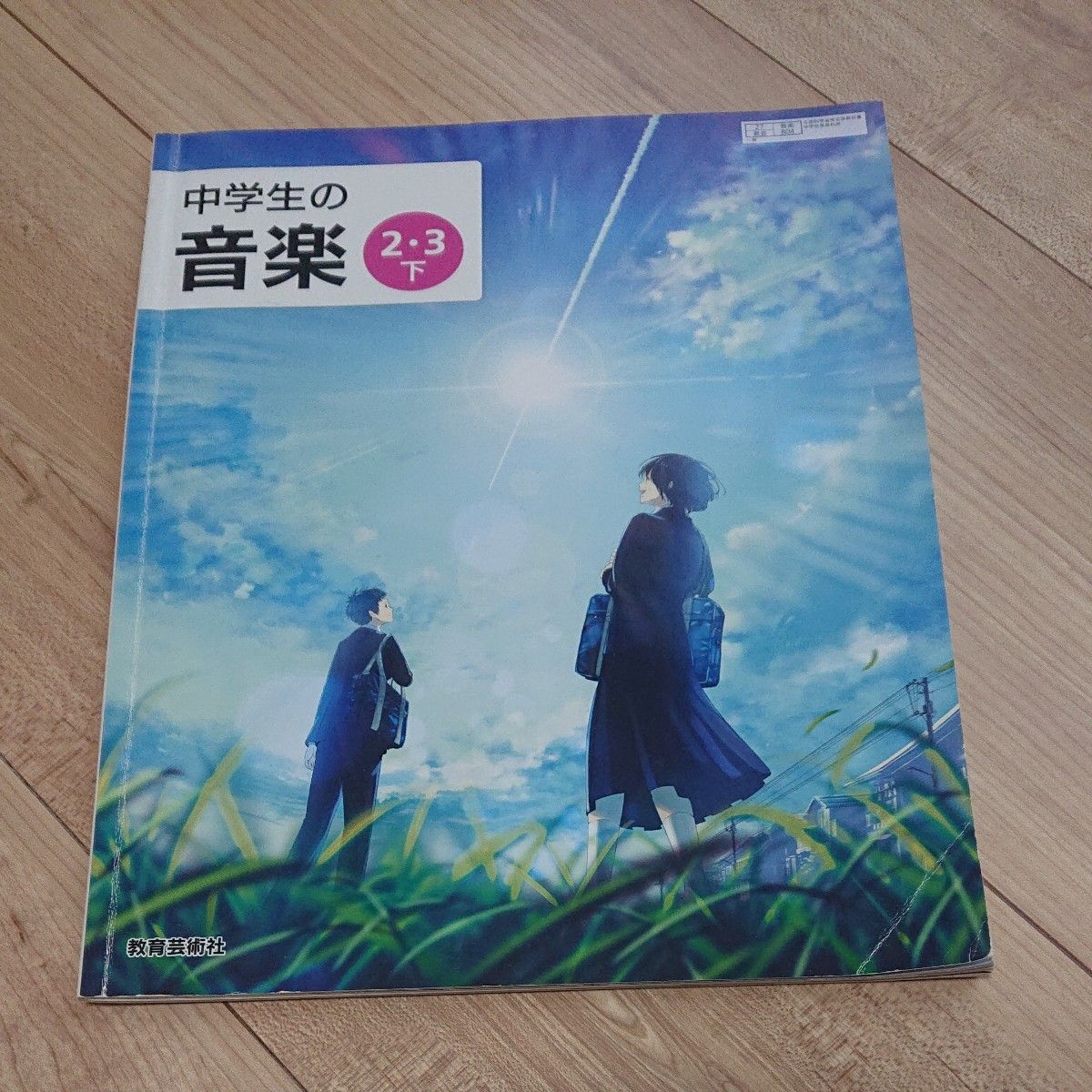モンキー様専用 中学生の音楽2・3下｜Yahoo!フリマ（旧PayPayフリマ）