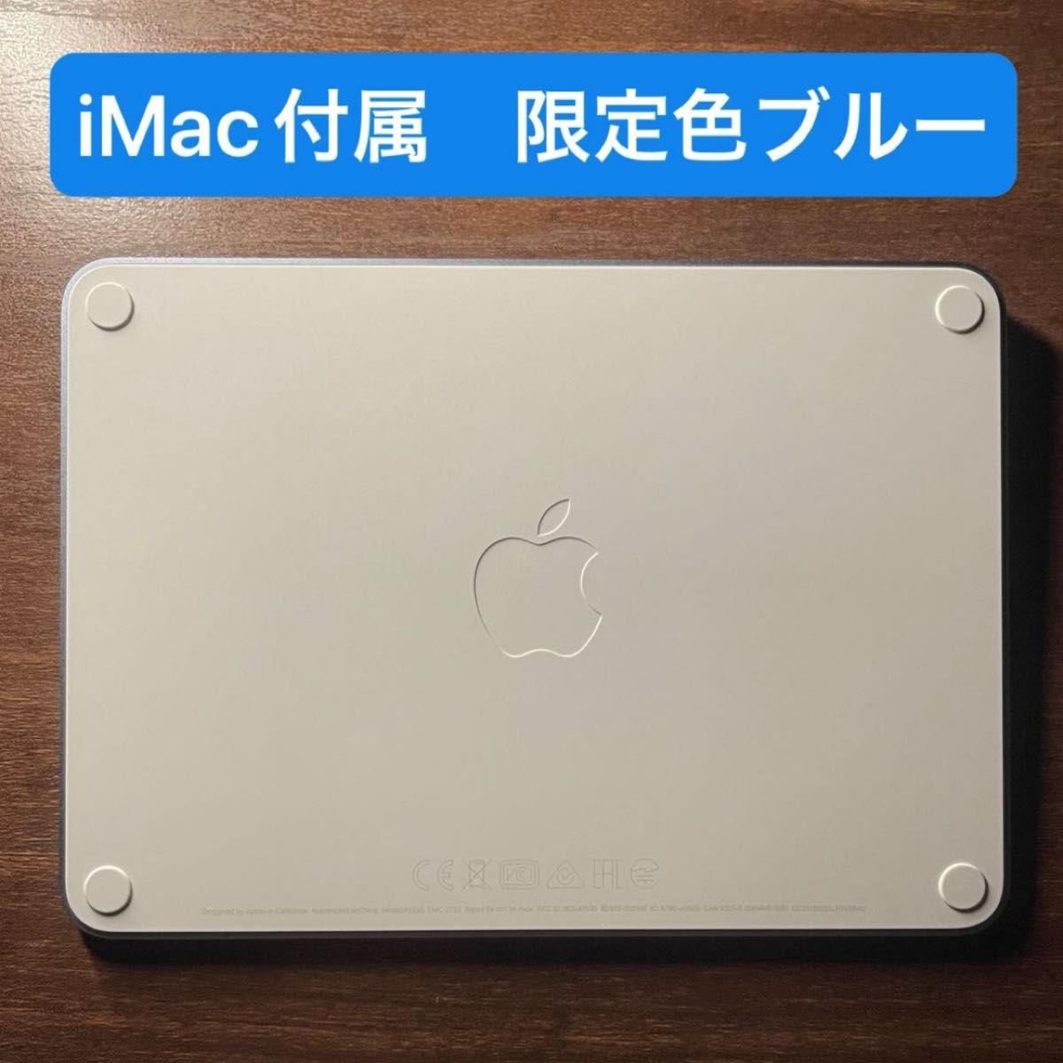 必読 iMac付属 限定色Blue Apple Magic Trackpad アップル マジック