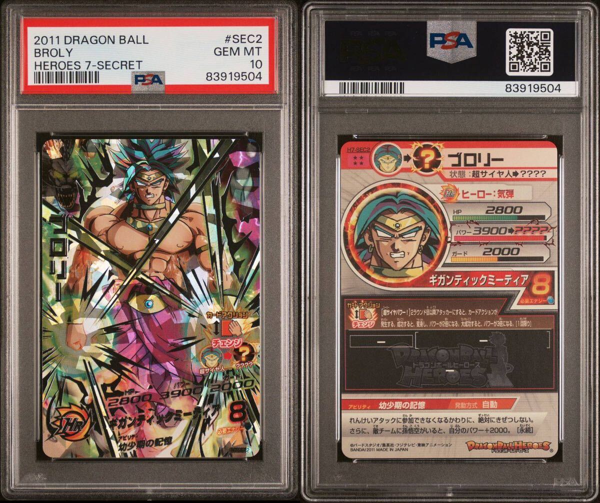 Yahoo!オークション - 【PSA10】 GEM MT ドラゴンボールヒーローズ H7-