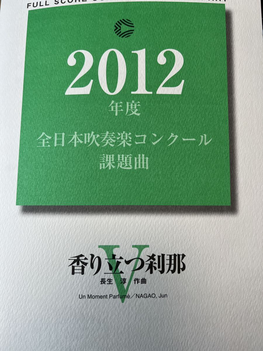 Yahoo!オークション - 絶版 2012年全日本吹奏楽コンクール課題曲5 長生