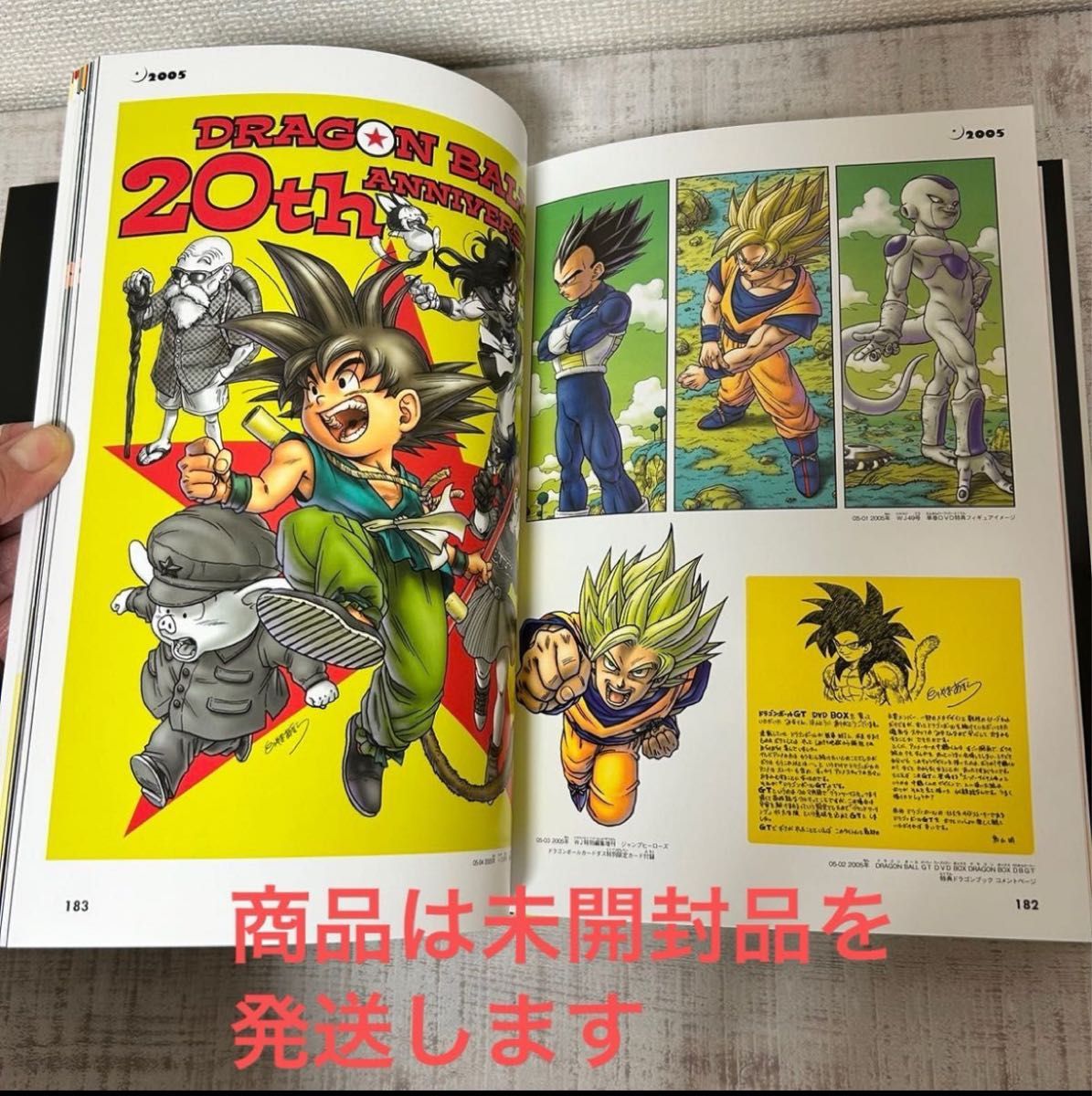 ドラゴンボール DRAGONBALL 超画集 鳥山明 シュリンク未開封品を発送し