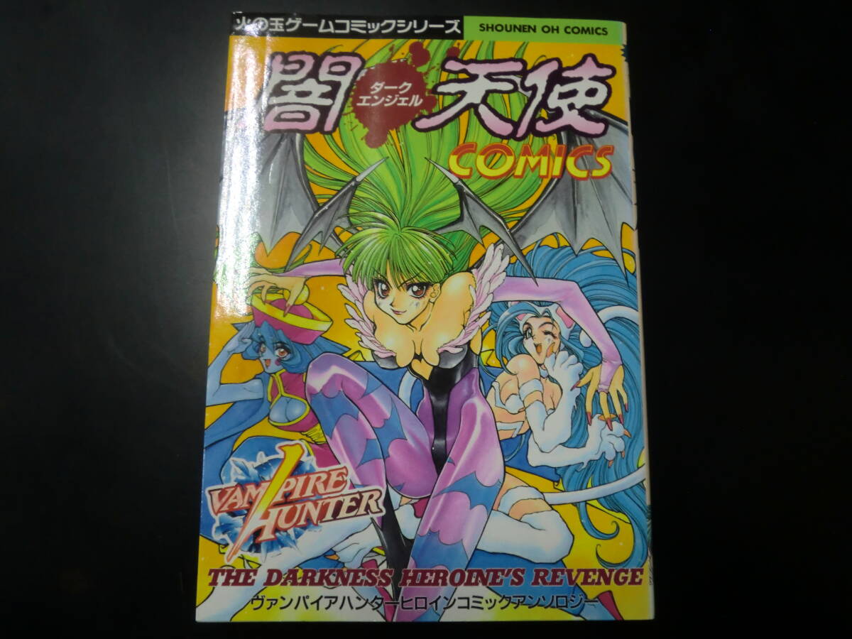Yahoo!オークション - 闇天使(ダークエンジェル)COMICS ヴァンパイアハ