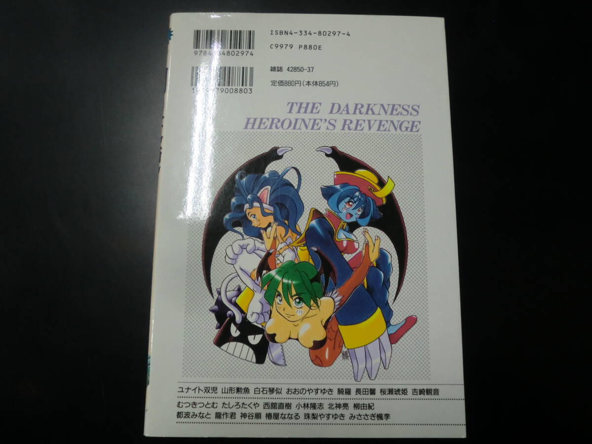 Yahoo!オークション - 闇天使(ダークエンジェル)COMICS ヴァンパイアハ