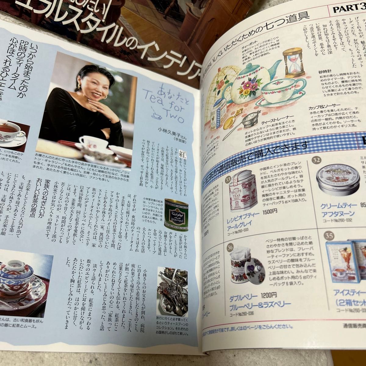 私のカントリー 創刊7周年記念号 No 26 (特別付録ティータイムブック