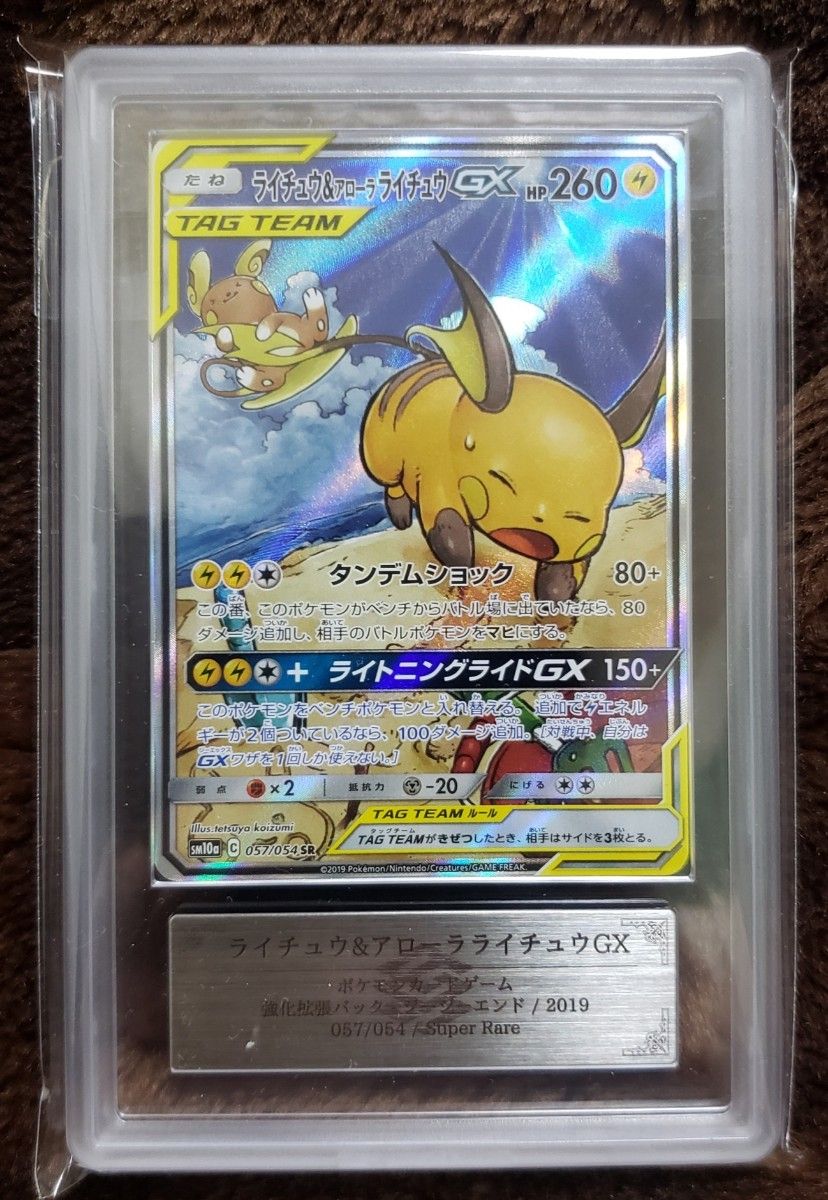 ライチュウ&アローラライチュウSA PSA10ジージーエンド ライチュウ