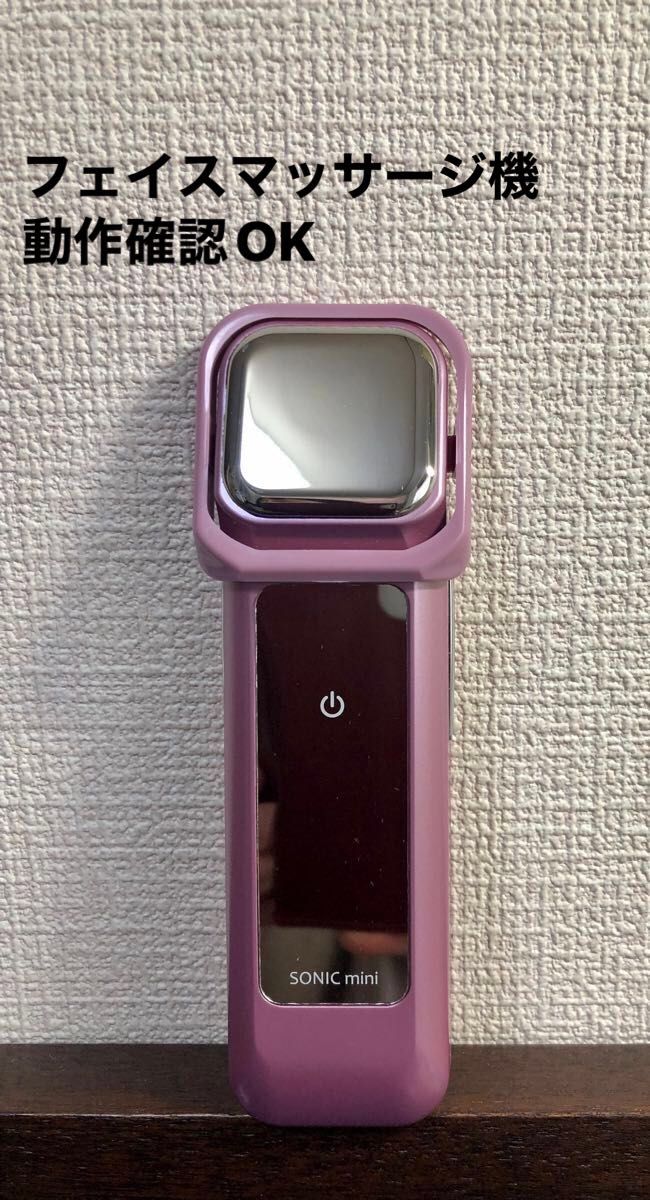 美顔器 ソニックミニ ジャパンギャルズ 超音波美顔器 美品 リフト