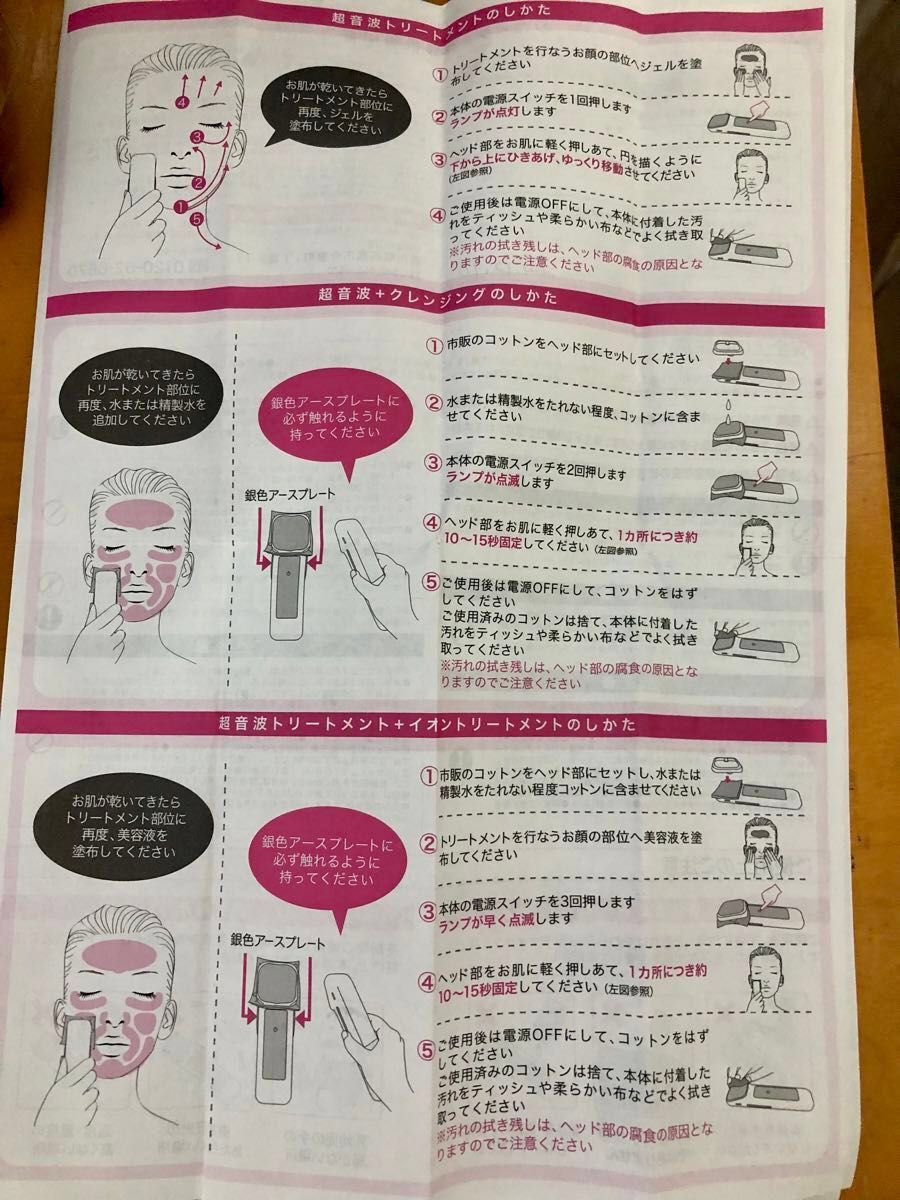 美顔器 ソニックミニ ジャパンギャルズ 超音波美顔器 美品 リフト