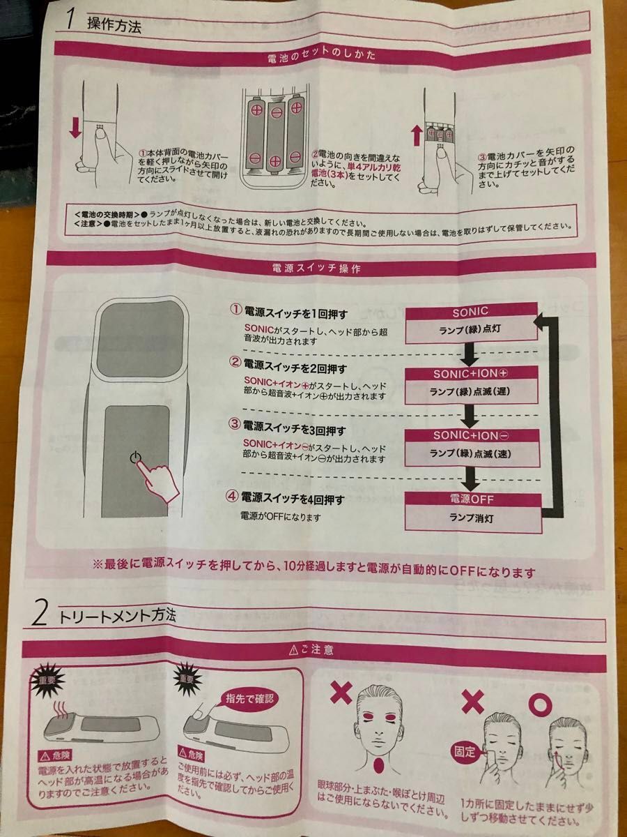 SONITUNE 美顔器 ホワイト 充電器・説明書・アタッチメント付き 【公式