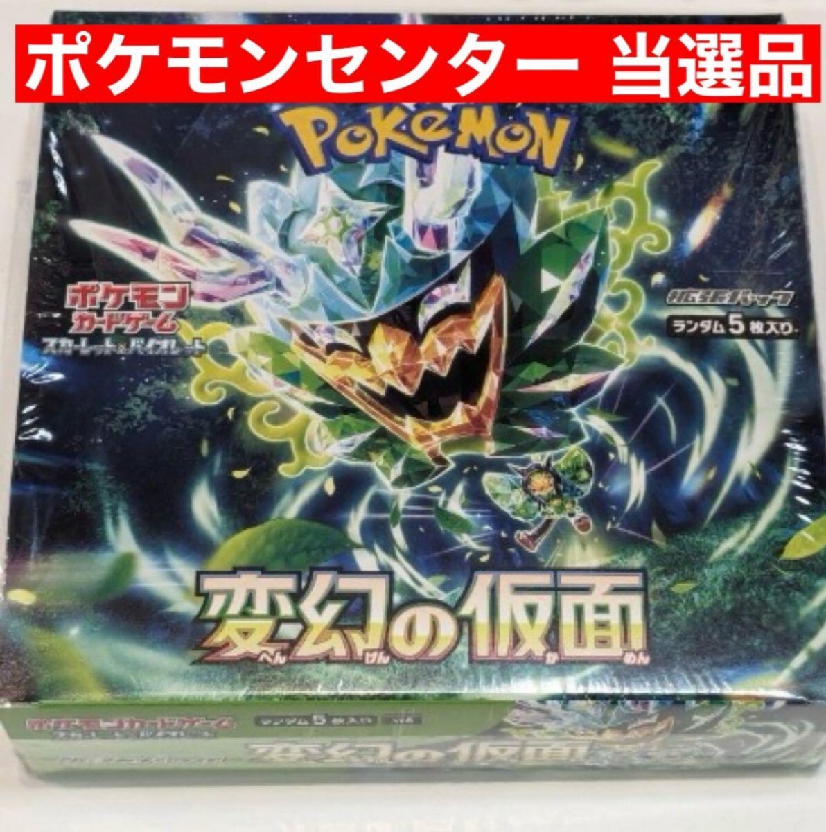 Yahoo!オークション - ポケモンカードゲーム 変幻の仮面 ポケモンセン