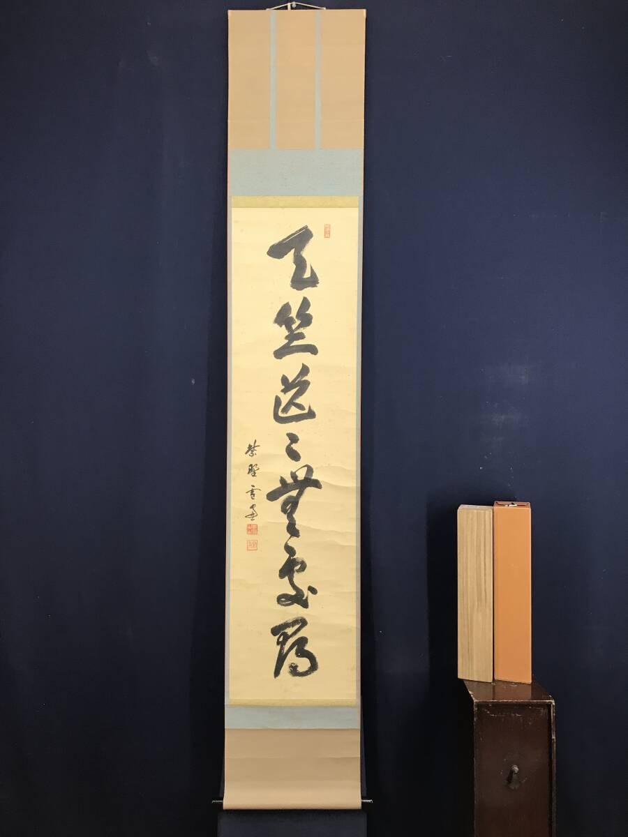 真作/大徳寺/紫野/小田雪窓/一行書/天竺茫々無處尋/