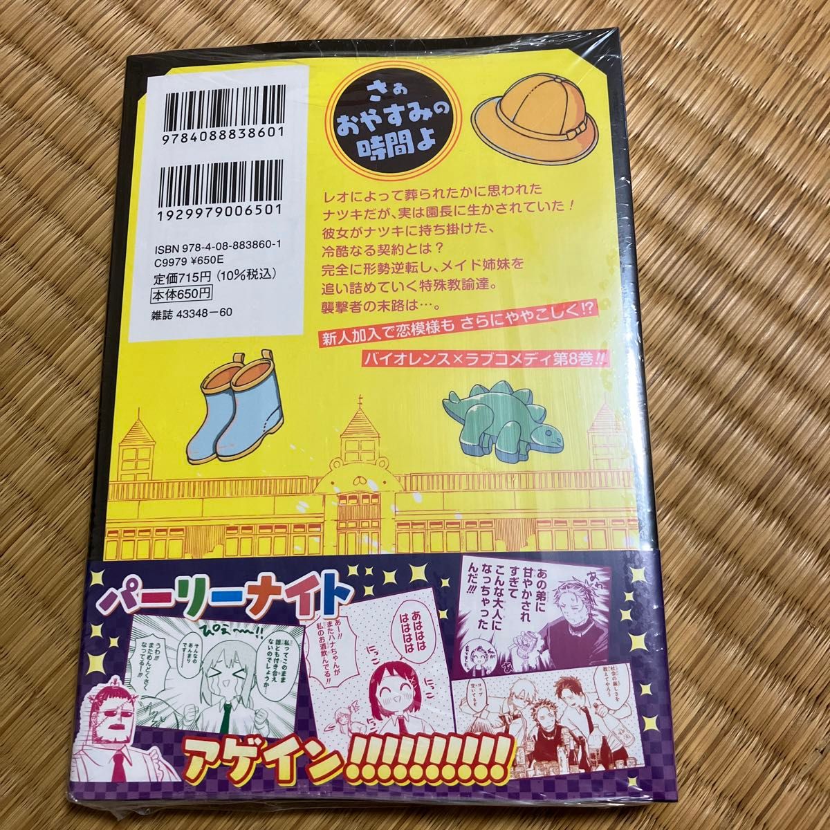 幼稚園WARS 幼稚園WARS 初版 1巻〜8巻 初版 1巻〜8巻