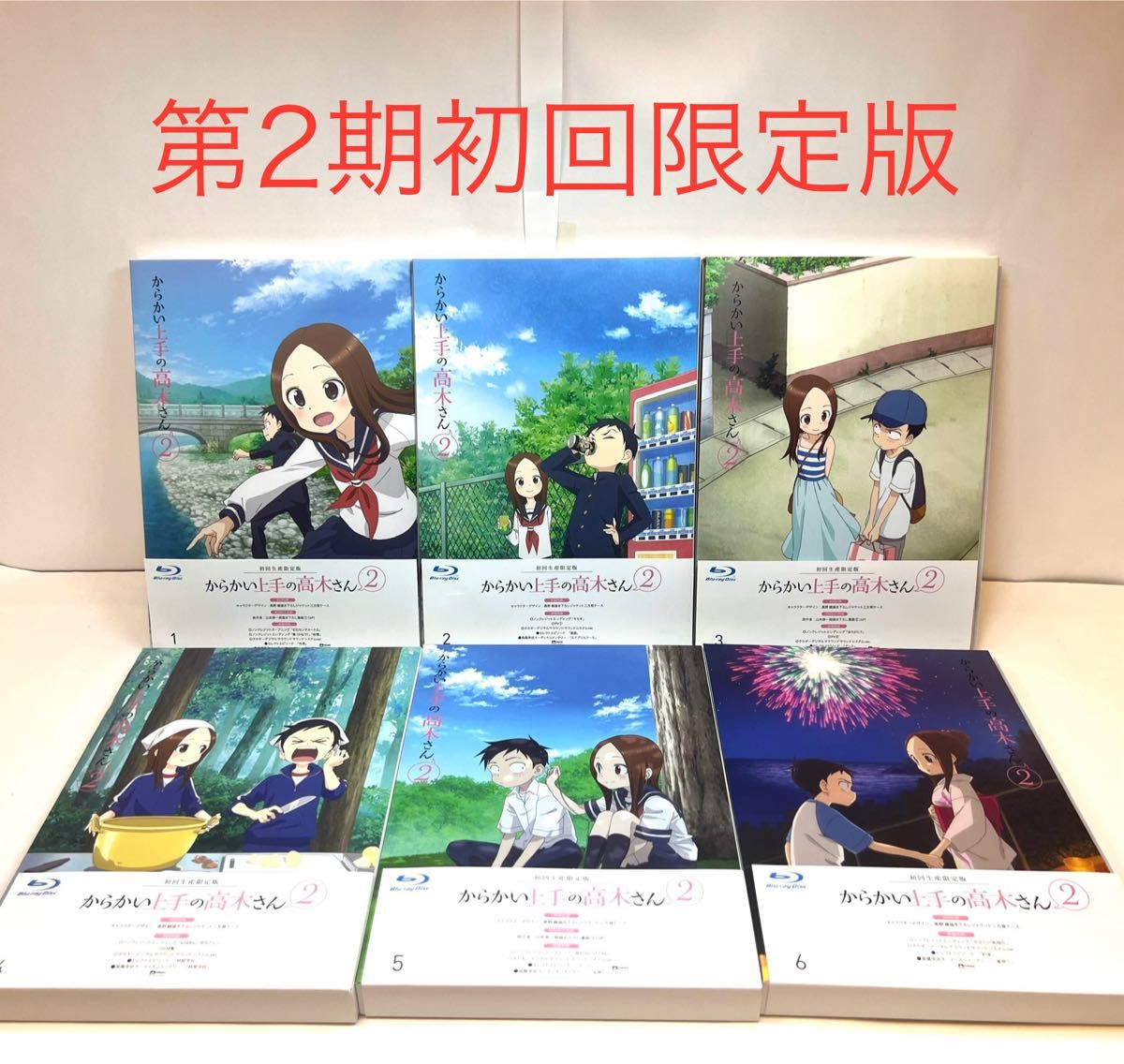 からかい上手の高木さん 全シーズン＆劇場版 初回生産限定版 全巻